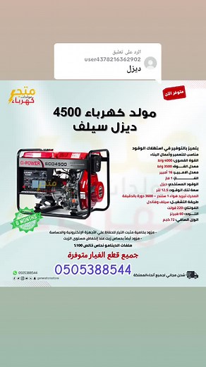 مولد كهرباء ديزل ٤٥٠٠ واط بسعر مميز