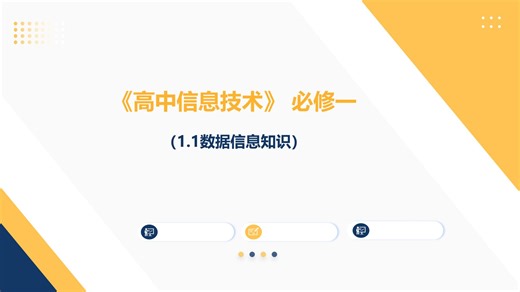 101数据信息知识