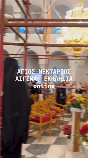 Άγιος Νεκταριος Αίγινα | Εκκλησία online - ekklisiaonline.gr