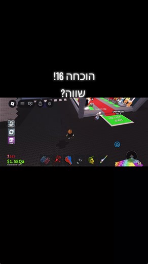 הוכחה 16! שווה? מי שרוצה טרייד חוקים:רק שרת שלי ואני לוקח ראשון או ביחד אני מעדיף אני ראשון