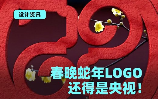 2025蛇年春晚LOGO详解