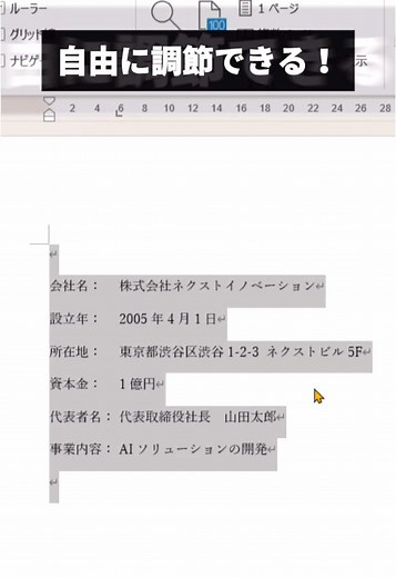 エクセルとワードの便利技