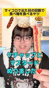 サイコロの出た目の数でご飯を食べるヤツw #家族あるある #学校あるある #ママあるある