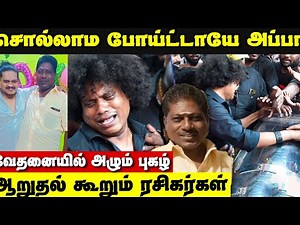 புகழ் வீட்டில் நடந்த சோகம் | அப்பாவுக்கு என்ன ஆச்சு ? | Pugazh Father Passed Away