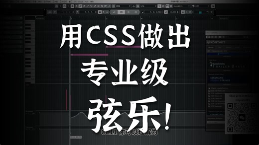 CSS音源使用方法，C11、CC1的怎么画？
