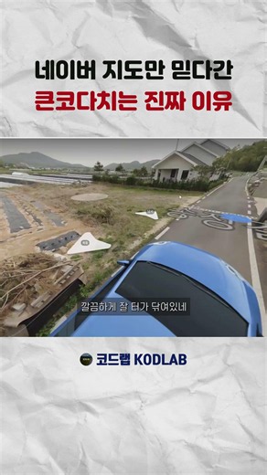 You'll be in big trouble if you only rely on Naver Map when looking for land for a detached house 🚨