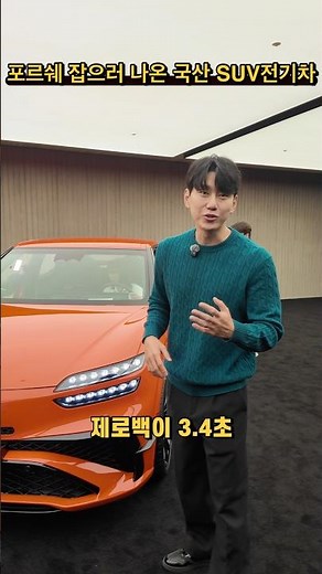 Domestic SUV electric vehicle to catch up with Porsche