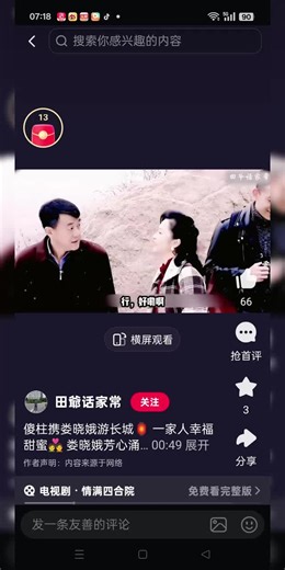 傻柱也喜欢娄晓娥，却不愿同床怕弄假成真，心里装满秦淮茹！ #情满四合院 #傻柱秦淮茹 #傻柱娄晓娥