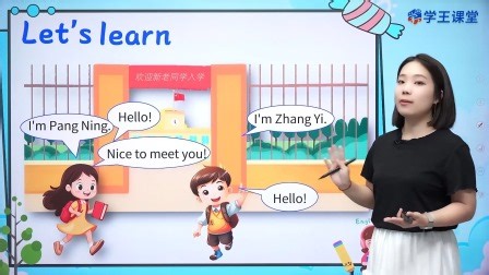 第1集 Unit1 Hello！