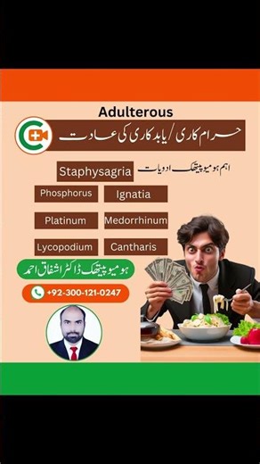 Adulterous Behavior and Impulse Control | Haram Kari Ki Aadat Ka Nafsiati Ilaj