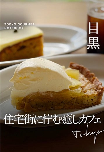 目黒の隠れ家カフェ「taik bake&coffee」の魅力