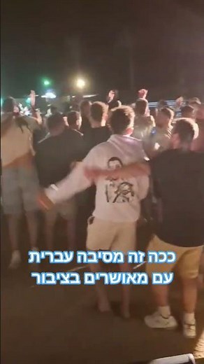 מסיבה עברית בהופעה חיה עם להקת מאושרים בציבור. זה ללכת על בטוח #מסיבה #הופעה #פוריו