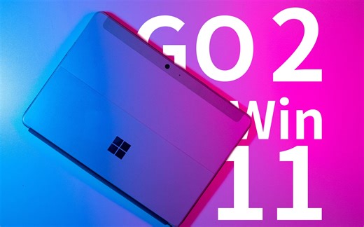 104期：不到2k！当Surface Go 2遇上Win 11。这也太流畅了吧！怎么选Surface Go不会踩坑呢？《真的用用》第104期