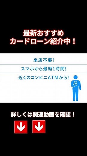 💰審査不安の方でも借りやすいカードローン紹介 #カードローン #即日融資 #借入 #30日間無利息