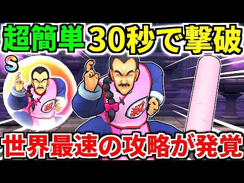 ドラクエウォーク【完全攻略】桃白白 タオパイパイのほこら フルオート