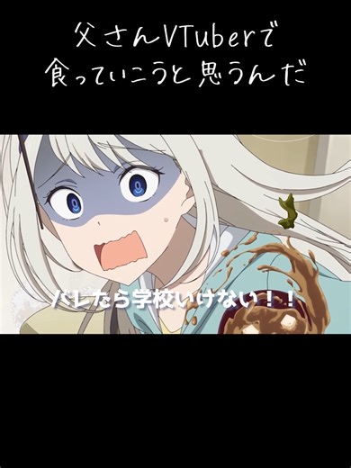 【音MAD】父さんVTuberで食っていこうと思うんだ #かぐや様は告らせたい #音mad #mad #かぐや様は告らせたい大人への階段