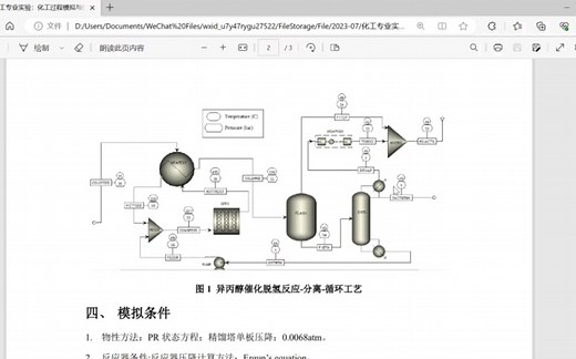 从零开始 最适合小白的Aspen流程模拟学习