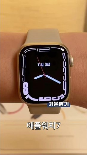 애플워치7 VS 애플워치SE AOD화면/상시표시형 디스플레이/apple watch 7 vs se AOD