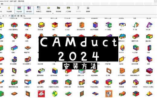 CAM2024安装方法
