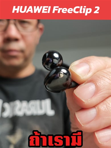 หูฟังแปลภาษา Huawei FreeClip 2: ฟีเจอร์เด็ดถูกใจนักเดินทาง