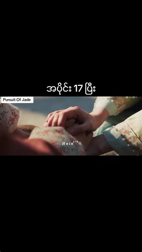 Pursuit of Jade: Episode 17 Review