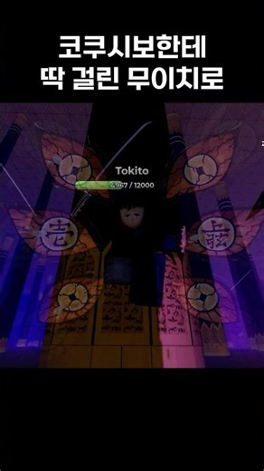 Muichiro caught by Kokushibo #roblox