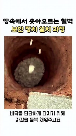 땅속에서 솟아오르는 철벽 보안 장치 설치 과정