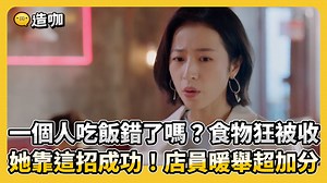 532K views · 3.3K reactions | 每次去一下廁所食物就被收走！ 大家有過這種經驗？ -開水編 -娛樂星球 影片來源：芒果TV/劇名：我在他鄉挺好的 #我在他鄉挺好的 #陸劇 #周雨彤 | 造咖 | Facebook