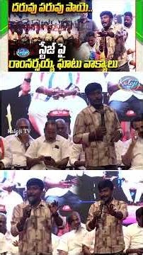 కడుపు నిండా తిండి లేకపోయినా, డప్పు, దరువుతో ఆకలే మరిచిన | Sukka Ram Narsaiah Songs | KalojiTV