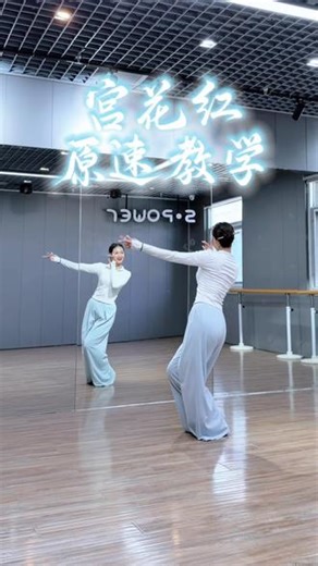 《宫花红》长按0.75倍速慢慢看字幕教学喽💛 #宫花红 #宫花红dj #谁见宫花寂寞红 #创作灵感 #抖音潮流舞蹈大赛 原创老师：Lucky叮当