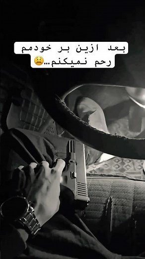 آهنگ رپ غمگین | تو گفتی نفس منی 😫 #sadrap #music music
