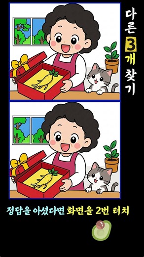 1분 안에 다 찾으면 매우 건강한 20대 기억력 | 두뇌 회춘 틀린 그림 3개 찾기