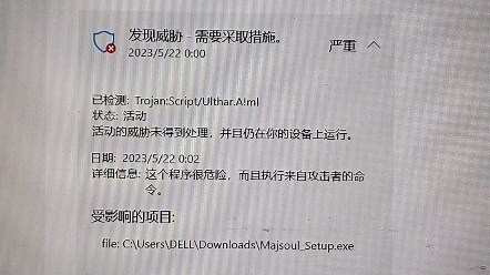 电脑中病毒了怎么办？Trojan:Script/Ulthar.A!ml