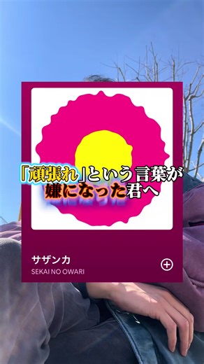 楽曲紹介シリーズ サザンカ #sekainoowari #セカオワ #ender #曲紹介 #曲