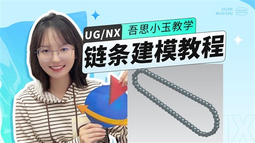 UG链轮的链条三维建模教程，如何阵列就用这个方式！