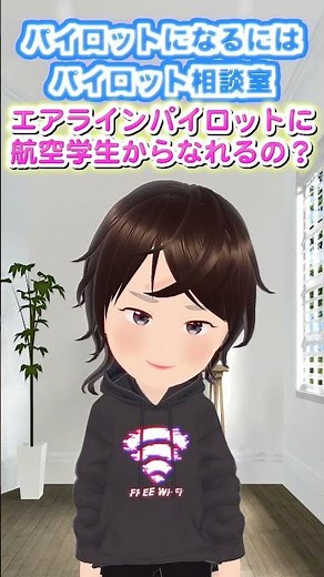 エアラインパイロットに航空学生からなれるの？