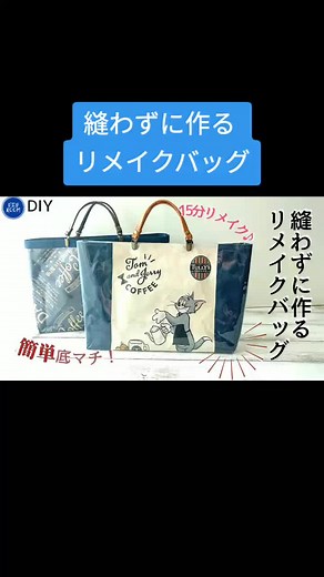 簡単なお散歩バッグのDIY作り方