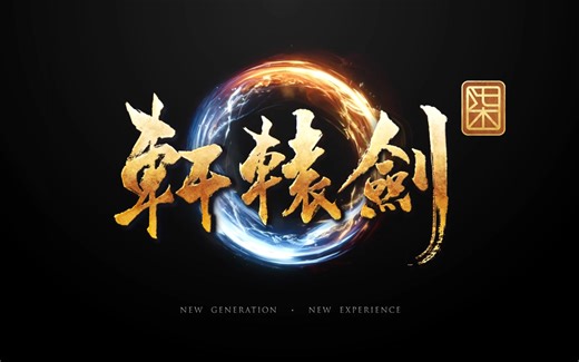 国产大作《轩辕剑7》实机演示差评如潮？