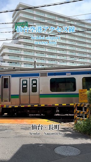 仙台空港アクセス線の詳細と魅力