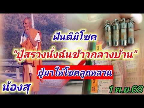 #Grandpa Suang is sitting and eating in the middle of the house. #Goodnight #Nong Su, 1 Nov. 2015