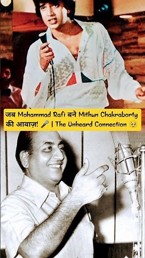 ​When Mohammad Rafi became the voice of Mithun Chakraborty! 🎤 | The Unheard Connection #shorts #m...