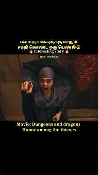 பல உருவங்களுக்கு change ஆகும் power கொண்ட பெண்#shorts #short