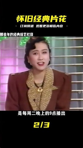 打開電視機，總覺得那些經典片花找不到了！看完這10個懷舊劇集，你會哭唧唧的 #怀旧经典 #老剧盘点 #武侠剧 #神话剧 #警匪剧