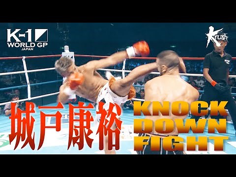 [OFFICIAL] K-1 WORLD GP JAPAN & Krush "KNOCK DOWN FIGHT" Yasuhiro Kido Complete Down Collection