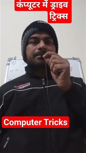 Drive Tricks || Drive || Computer course