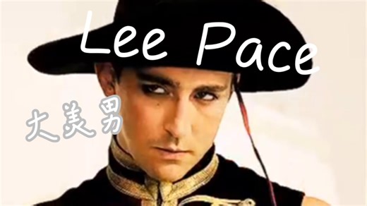 李佩斯Lee Pace｜好莱坞最帅农夫