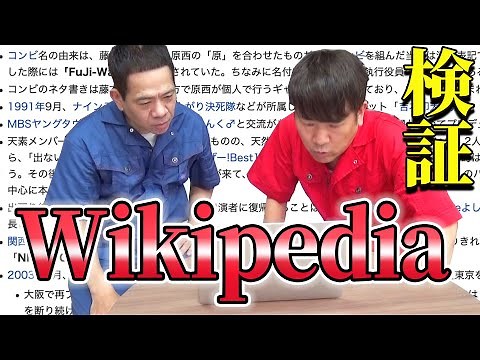 FUJIWARAウィキペディア検証したら、新事実が、、、【検証】