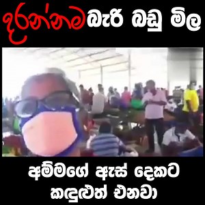 දරන්නම බැරි බඩු මිල | Visit Sri Lanka | Facebook