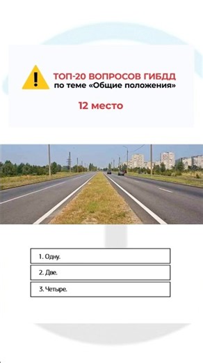 How many carriageways does this road have?