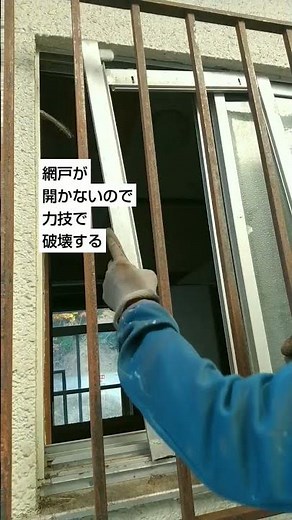 開かない網戸の壊し方 #diy #selfbuild #window